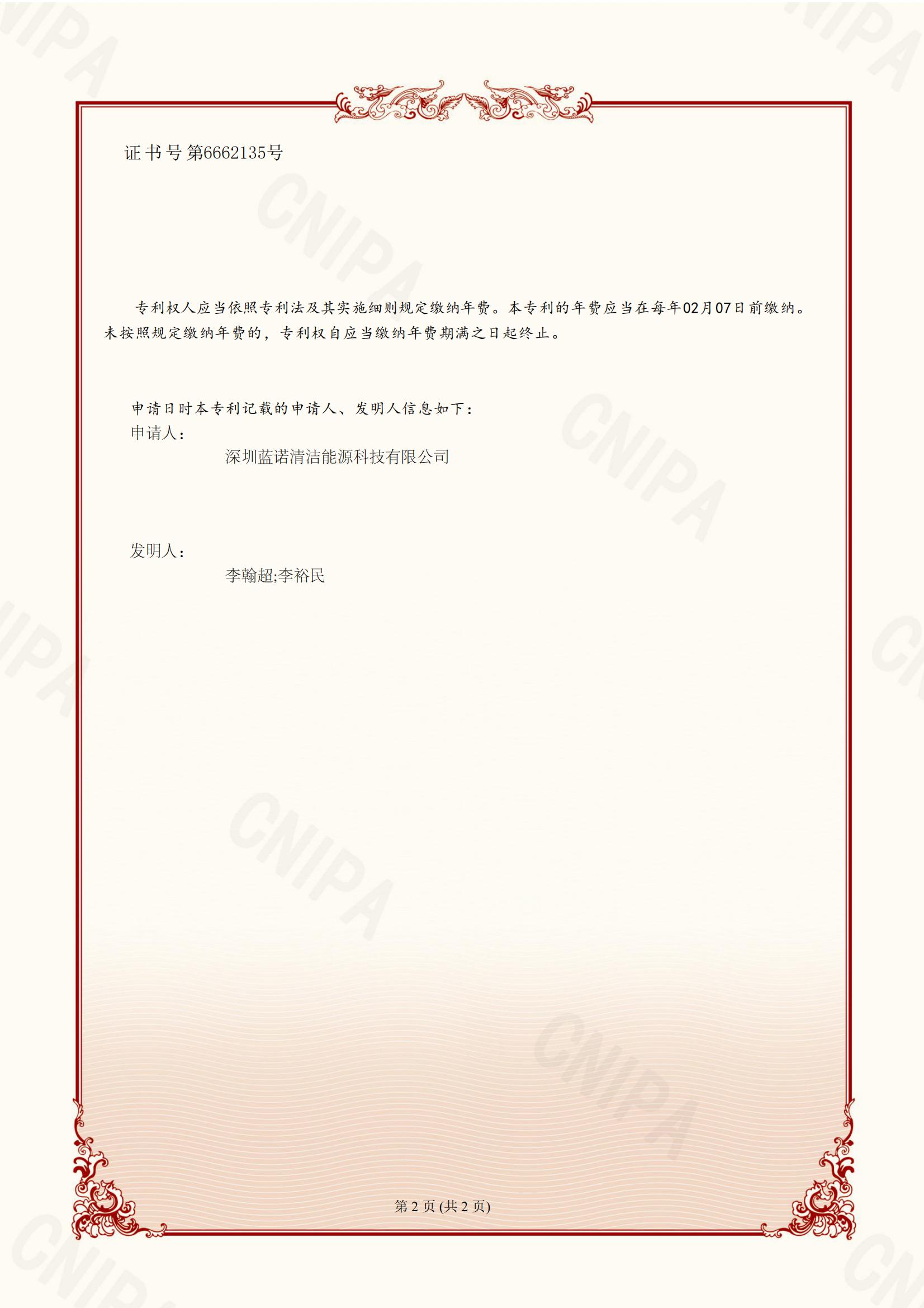 2021101672595 一种车用汽油复合清净剂及其制备方法-证书-蓝诺清_01.jpg